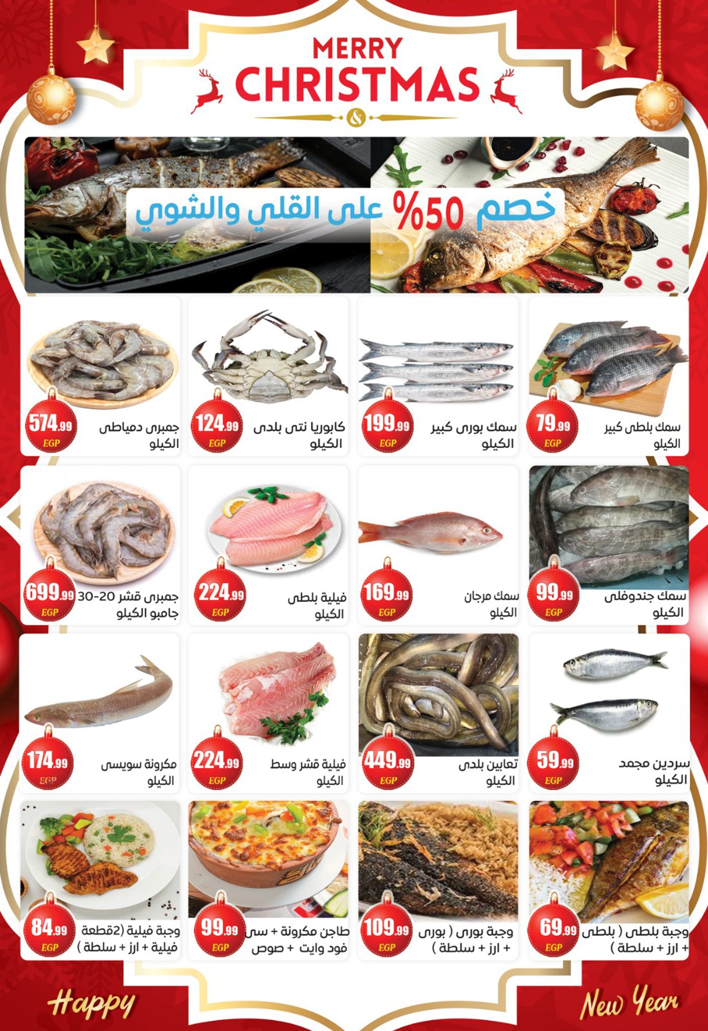 el-mahallawy-sons offers from 17dec to 31dec 2025 عروض اولاد المحلاوى من 17 ديسمبر حتى 31 ديسمبر 2025 صفحة رقم 5